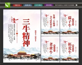 发扬三牛精神