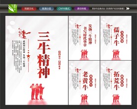 发扬三牛精神
