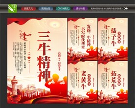 发扬三牛精神