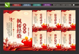 枫桥经验标语