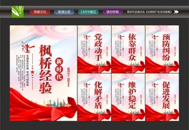 枫桥经验标语