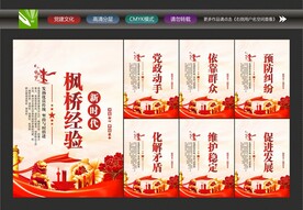 枫桥经验