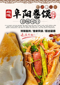阜阳卷馍