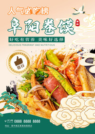 阜阳卷馍