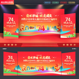 国庆节舞台背景
