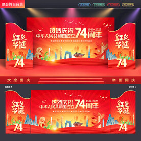 国庆节舞台背景