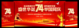国庆节舞台背景