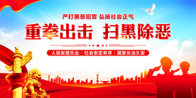 扫黑除恶