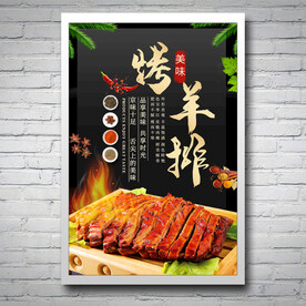 烤羊排
