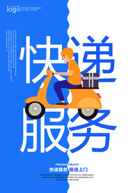快递