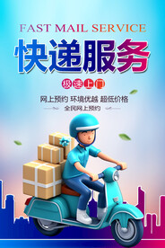 快递