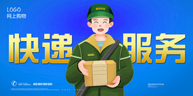 快递