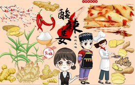 酸辣姜