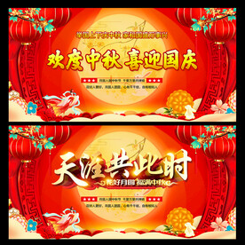 中秋国庆舞台展板