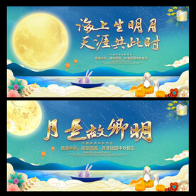 中秋节背景
