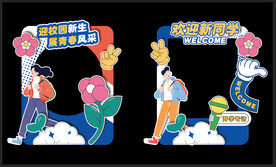 开学合影框