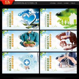 医保宣传展板