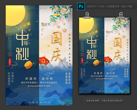 中秋海报