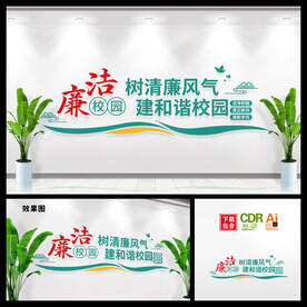 廉洁校园文化墙图片