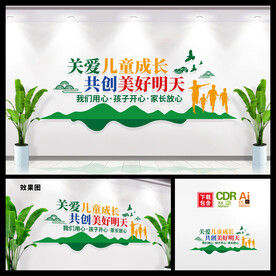 关爱儿童成长文化墙图片