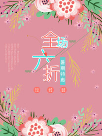 暑期特惠