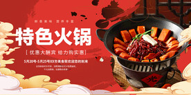 特色火锅