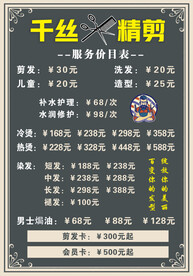 理发价目表