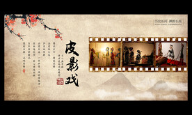 皮影戏