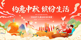 中秋国庆插画展板