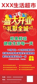 商超开业