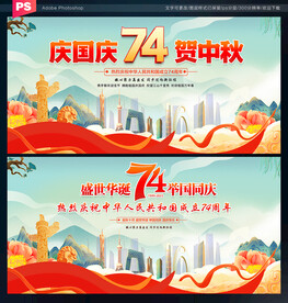 国庆节晚会舞台背景