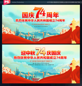 国庆节舞台背景