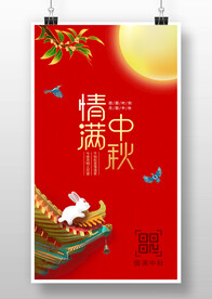 中秋节海报