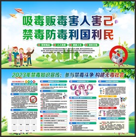 禁毒
