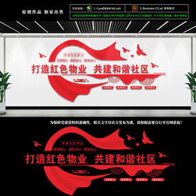 红色物业