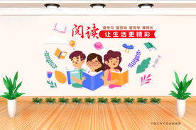 阅读文化墙