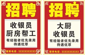 饭店招聘海报
