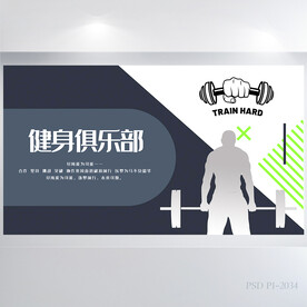 大气创意健身俱乐部展板海报设计