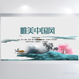 唯美中国风背景展板海报设计