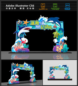 海底世界美陈
