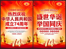 国庆节海报