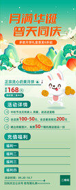 国庆中秋充值活动展架