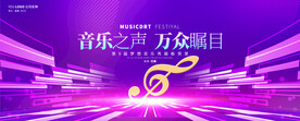 音乐会舞台背景展板