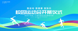 运动会