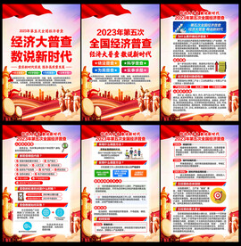 经济普查