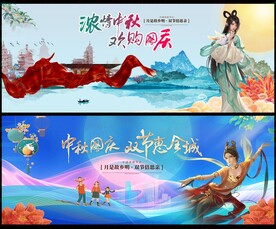 中国风中秋国庆