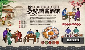 熏酱酒馆