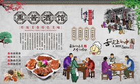 熏酱酒馆
