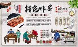 炸串背景墙