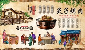 炙子烤肉
